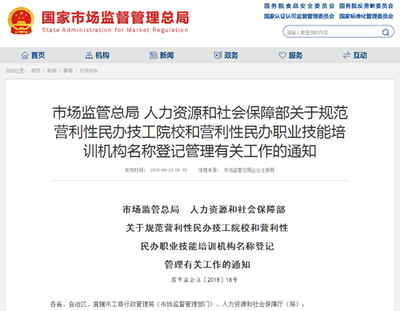 規(guī)范命名，促進行業(yè)健康發(fā)展 營利性民辦職業(yè)技能培訓機構命名新規(guī)解讀